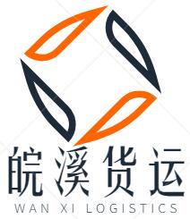 皖溪货运logo新.jpg