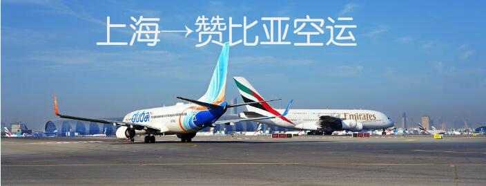空运图片-上海到赞比亚空运.jpg