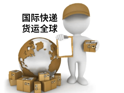 国际快递.jpg